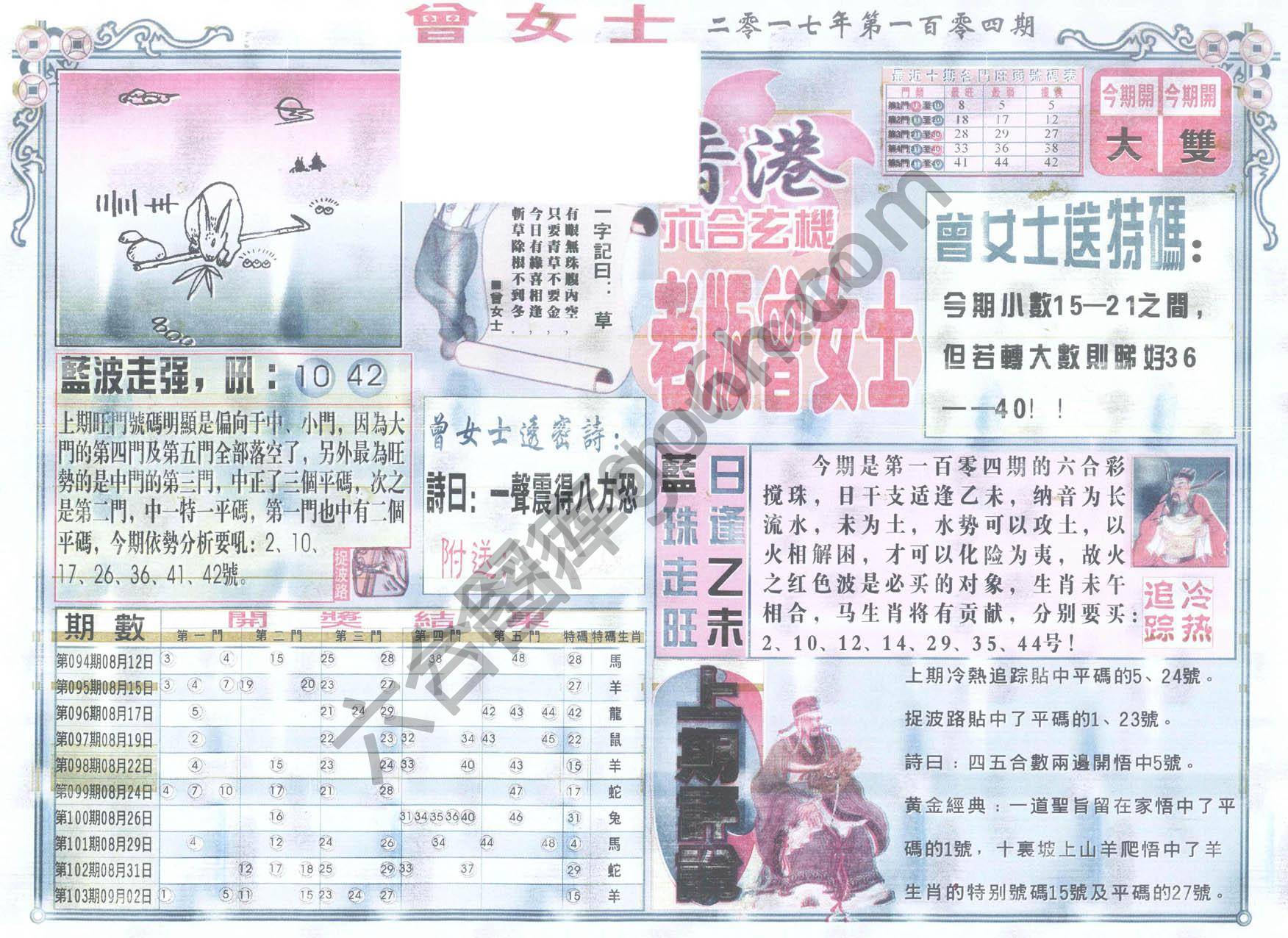 老版曾女士