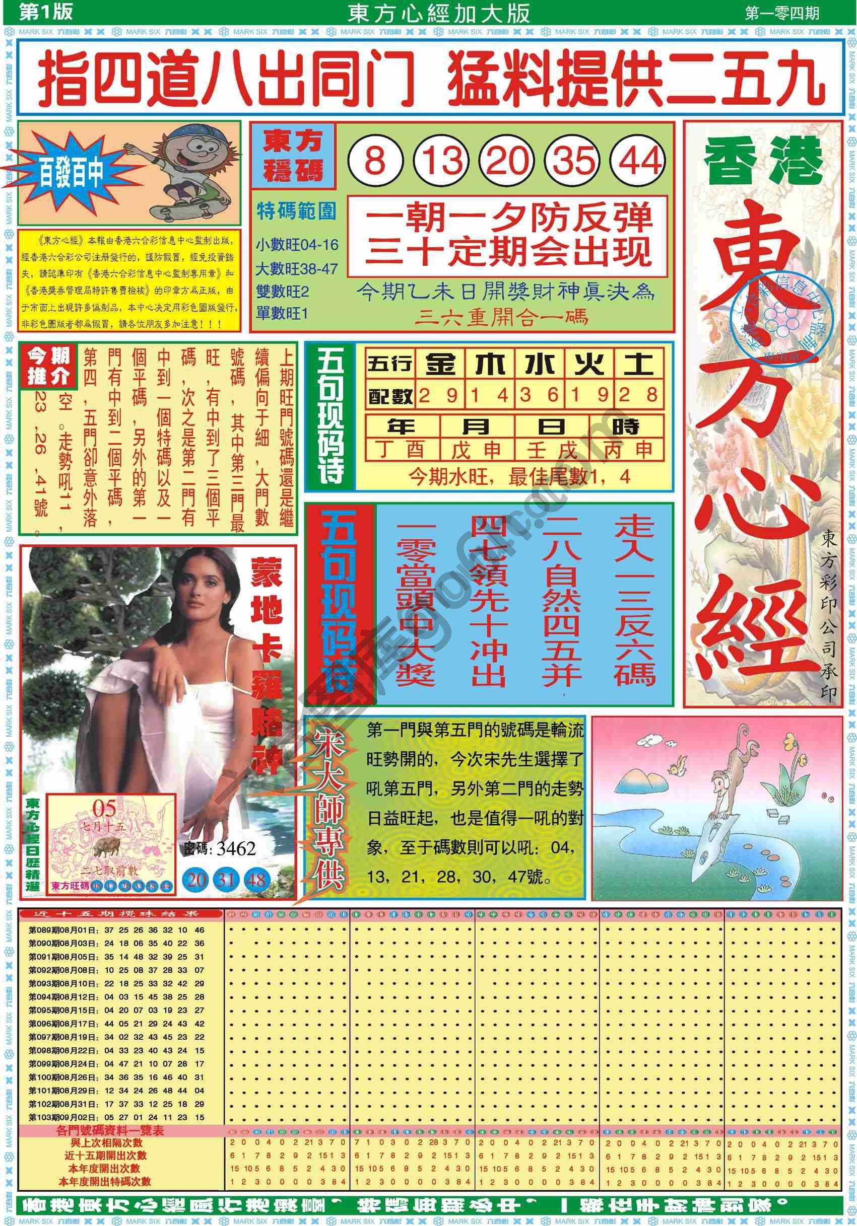 东方心经加大版