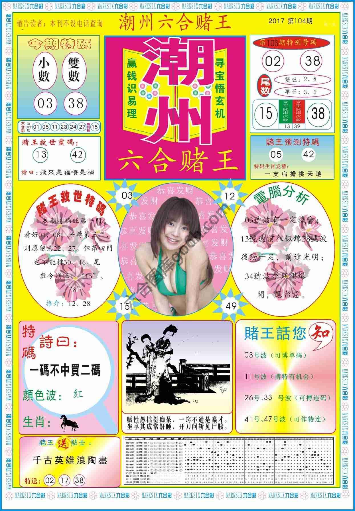 潮州六合赌王