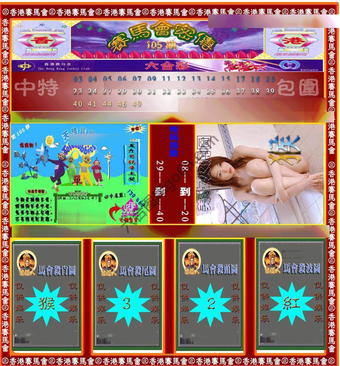 赛马会密传