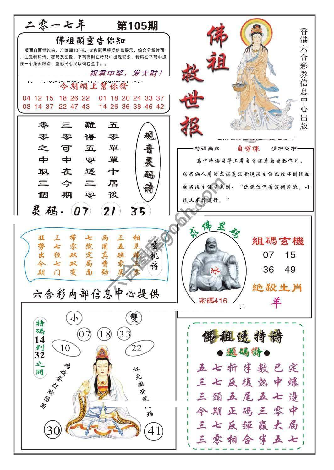 佛祖救世