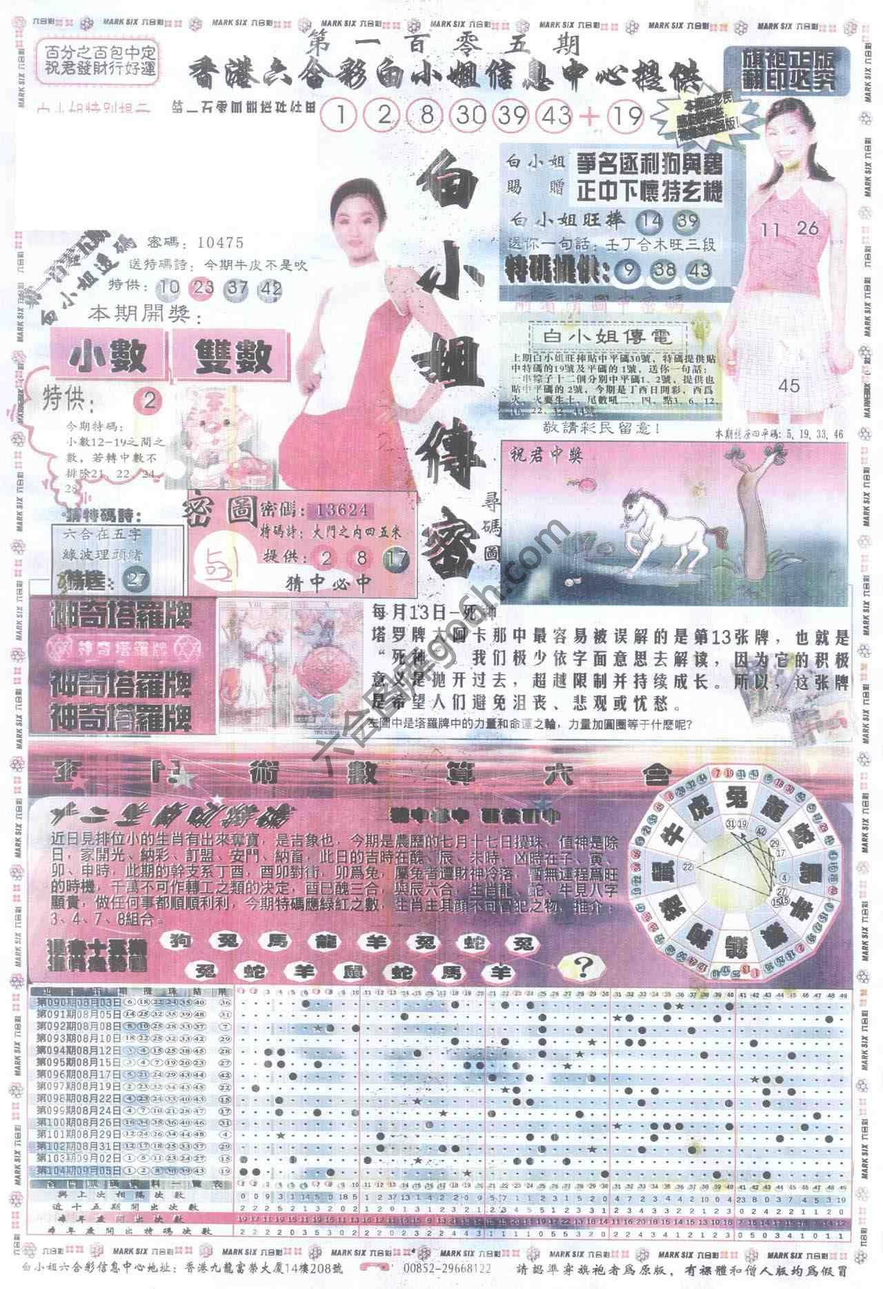 白小姐传密