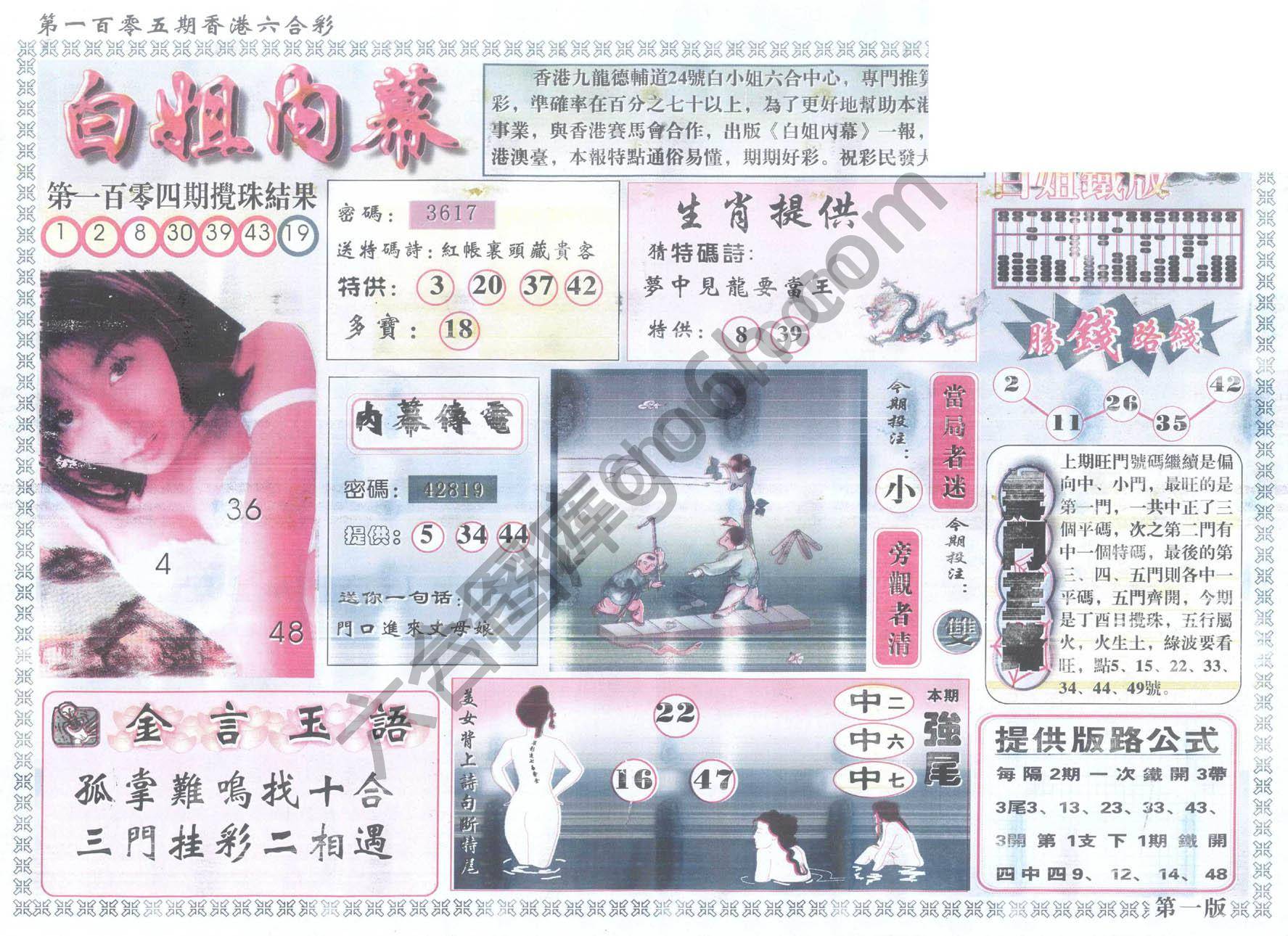 白姐内幕