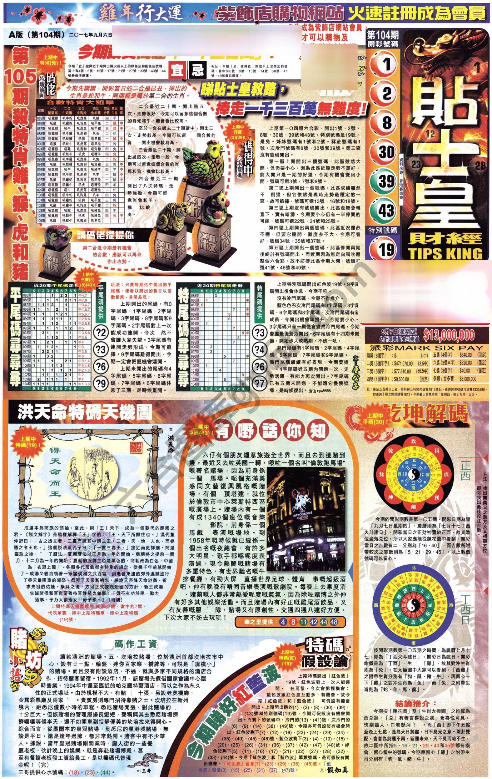 大版贴士皇