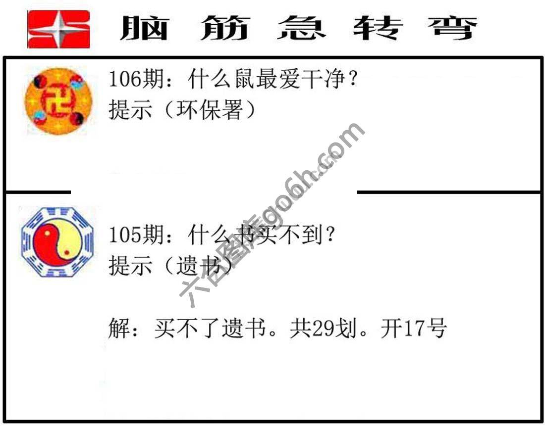 脑筋急转弯