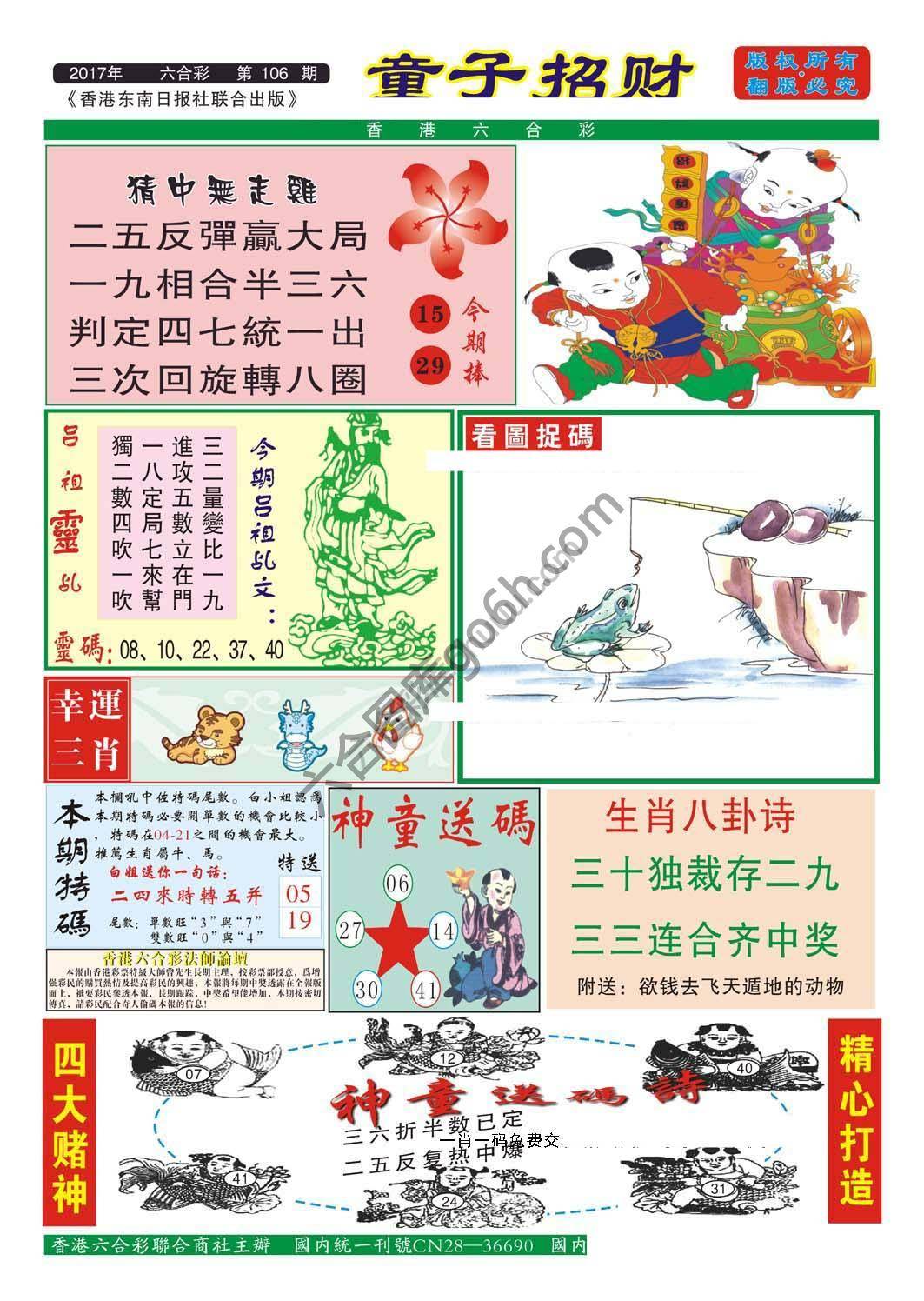 童子招财