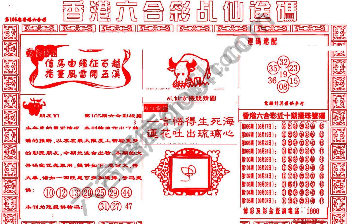 乩仙送码