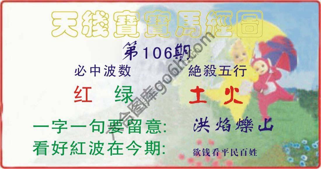 天线宝宝马经图