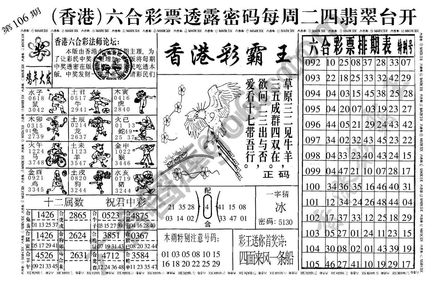 香港彩霸王