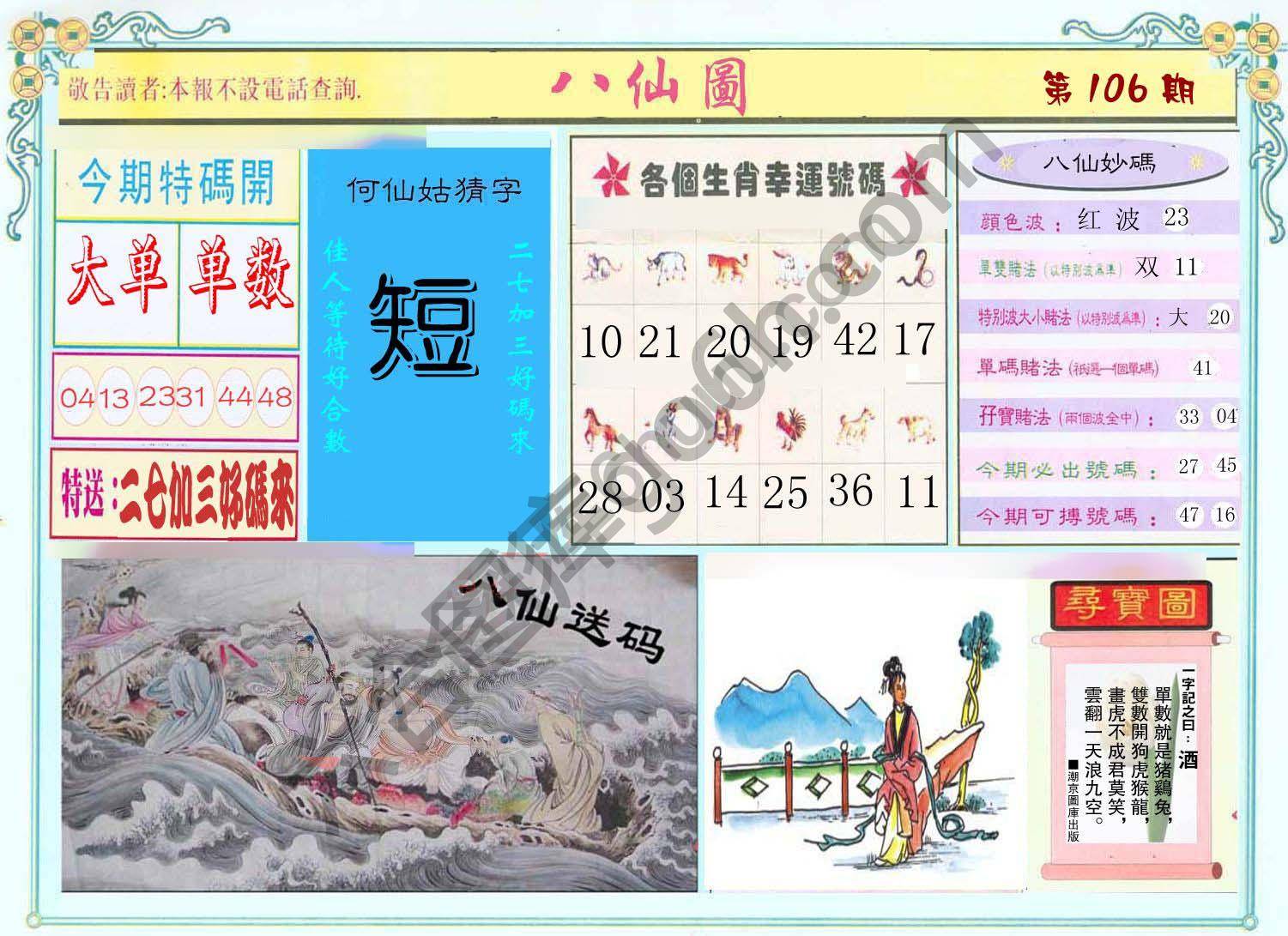 八仙图