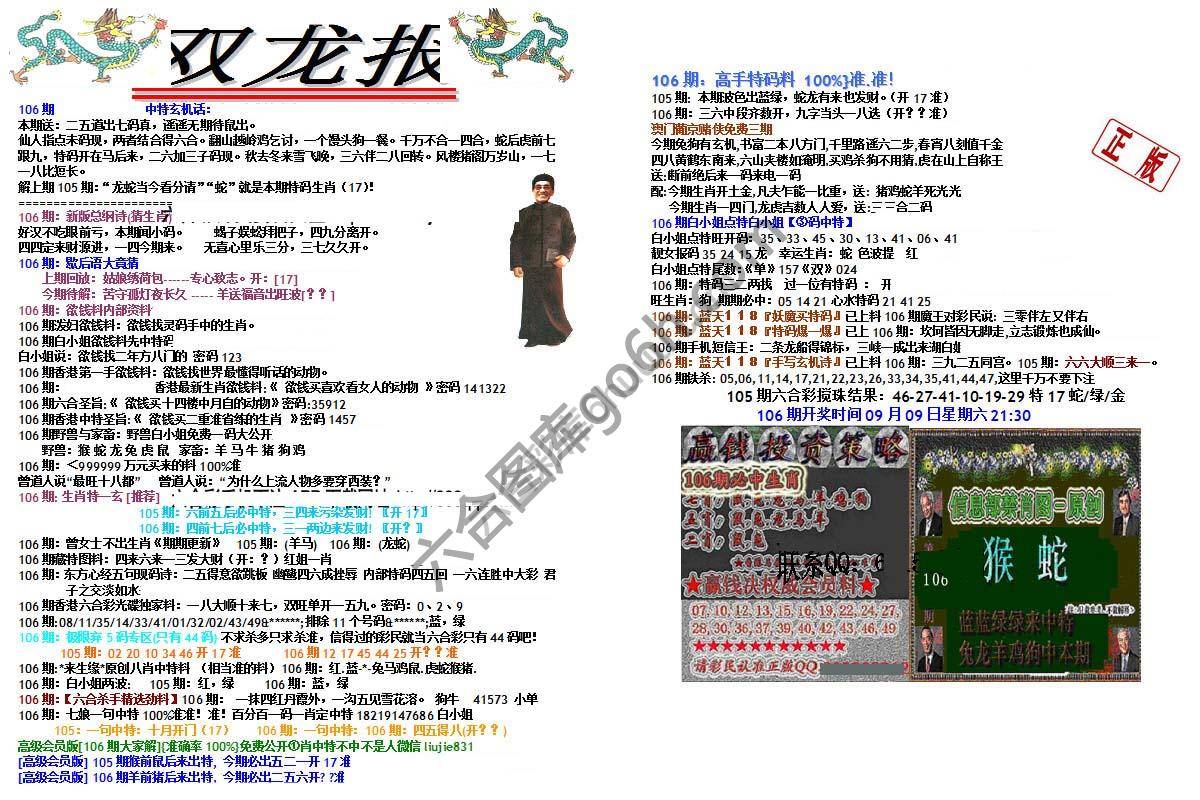 双龙报