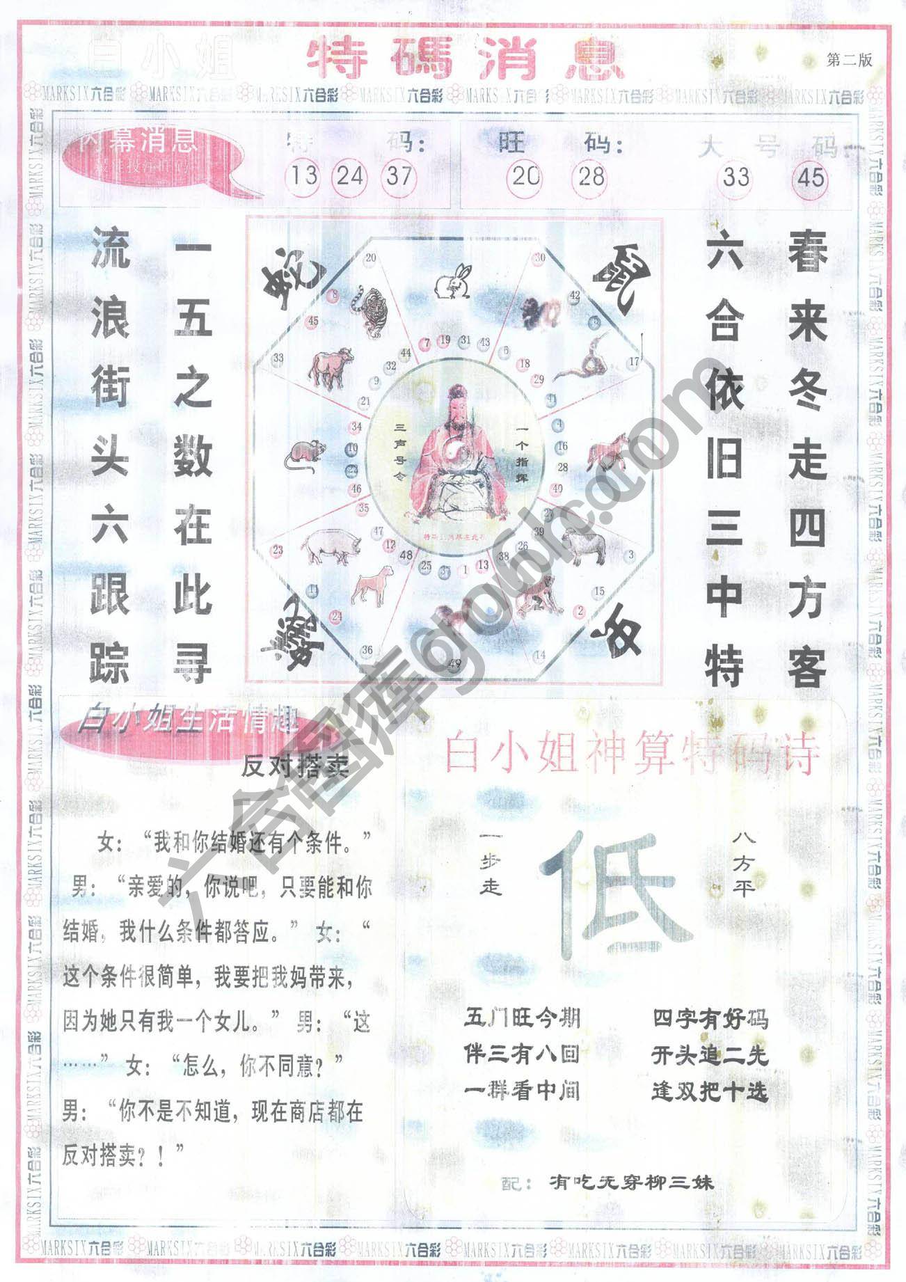 白小姐特码消息