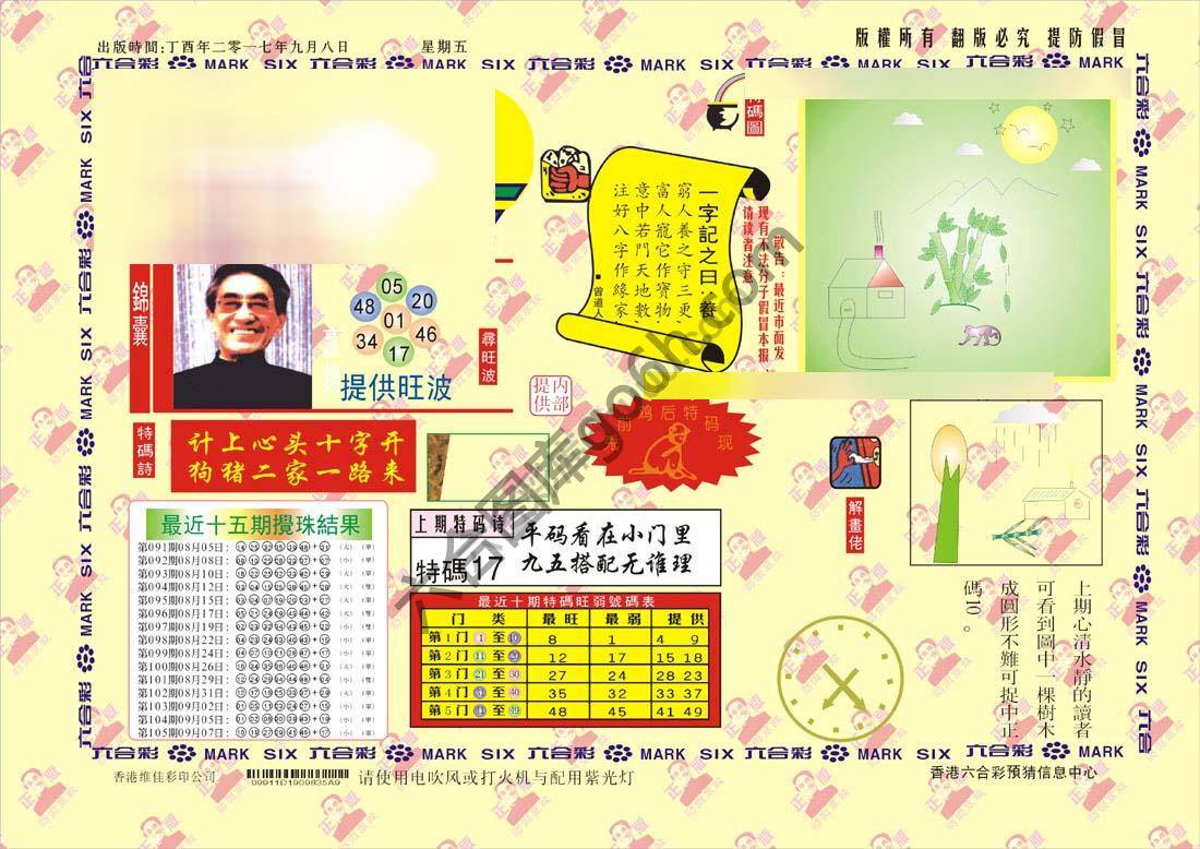 特码王