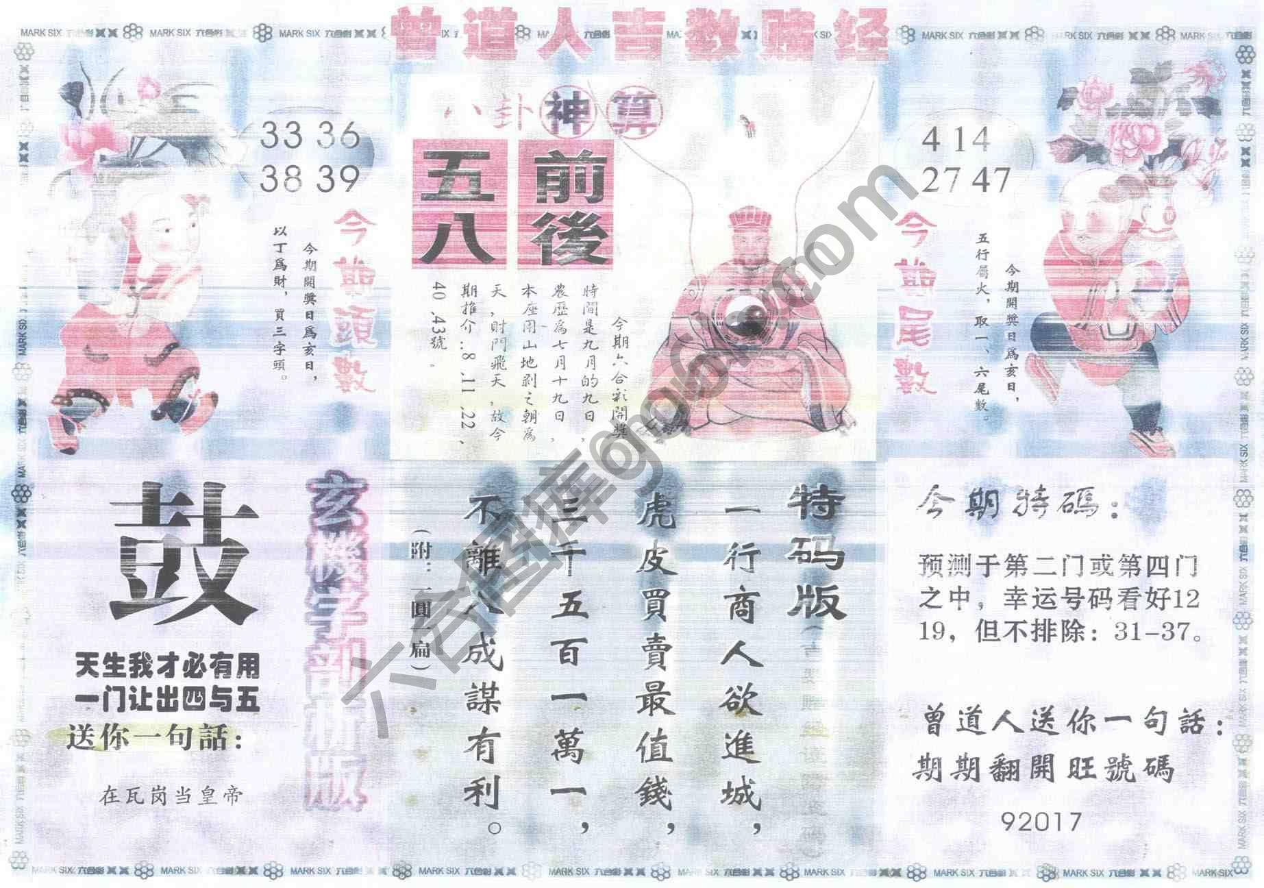 曾道人吉数赌经