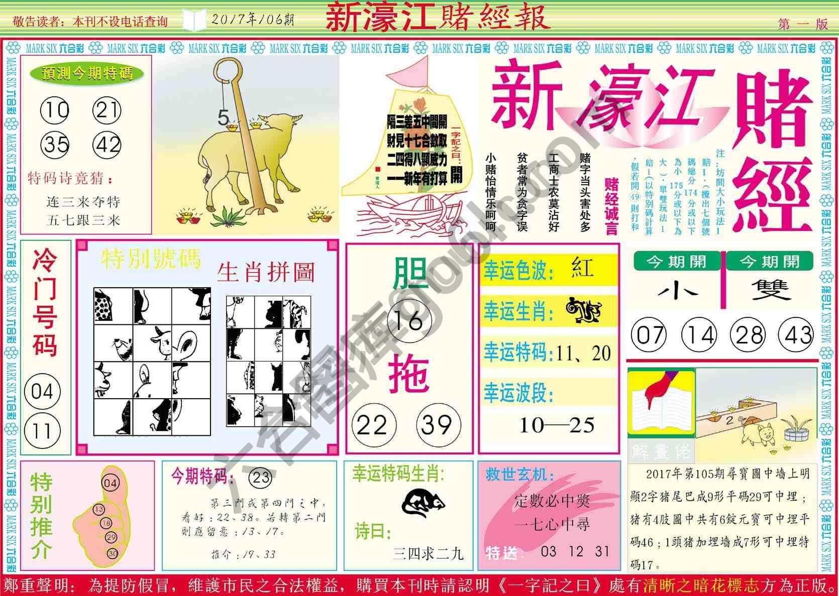 新濠江赌经