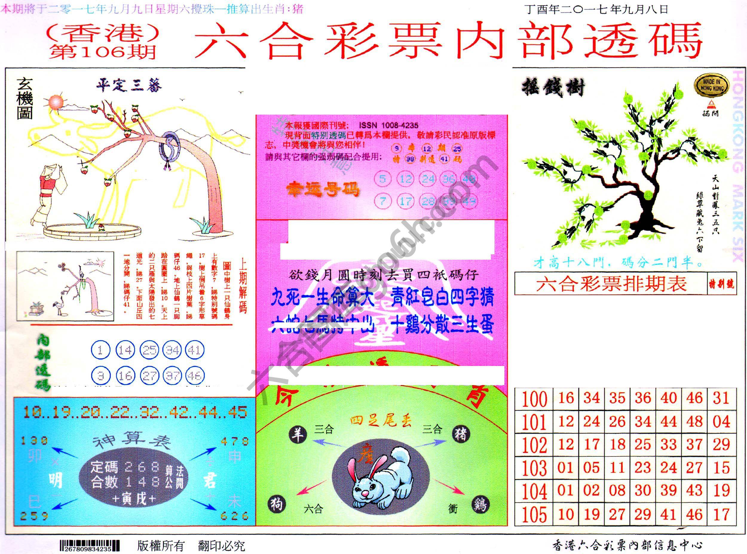 六合内部透码