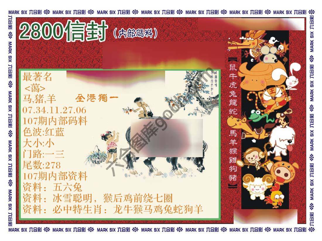 正版2800信封