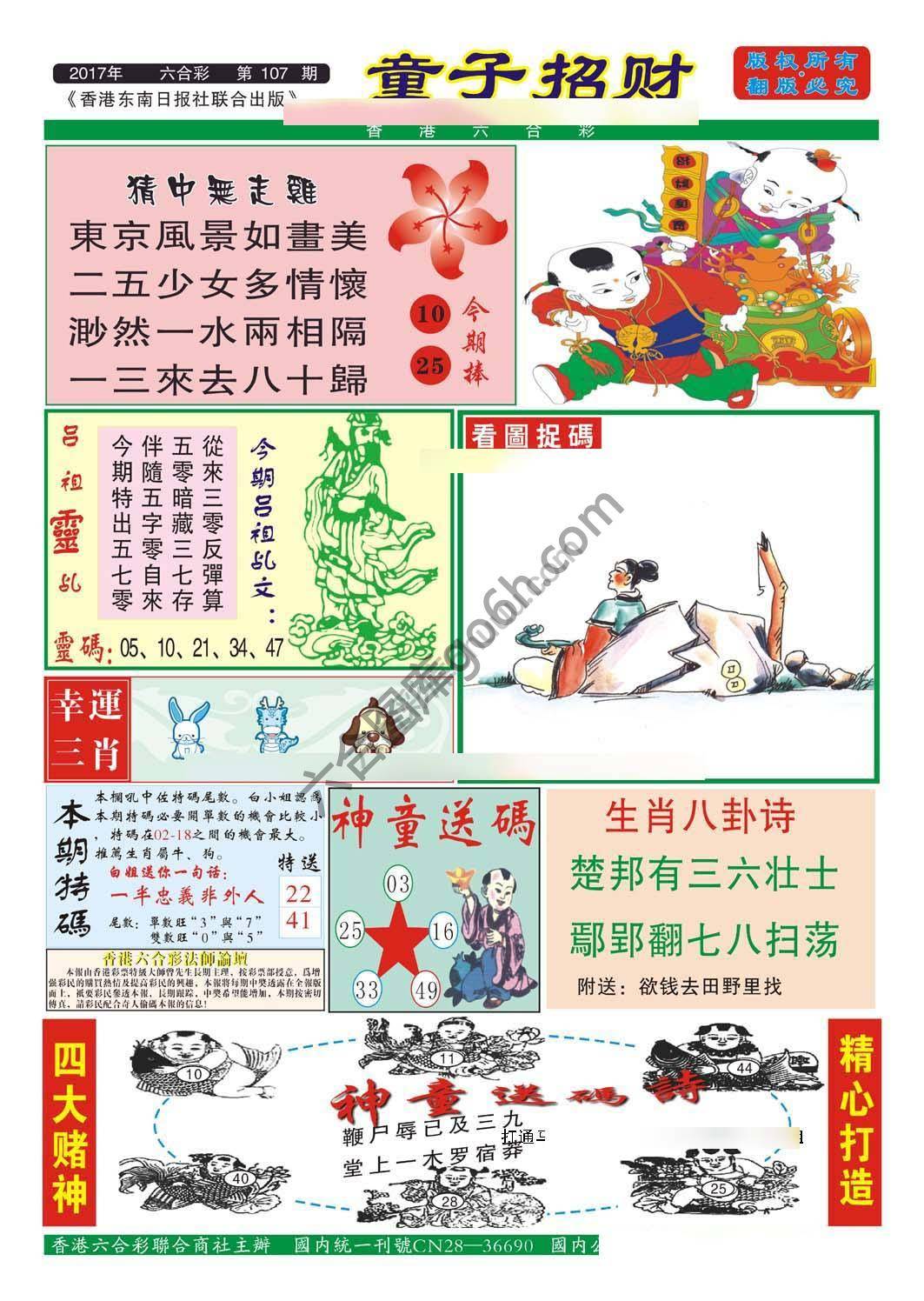 童子招财