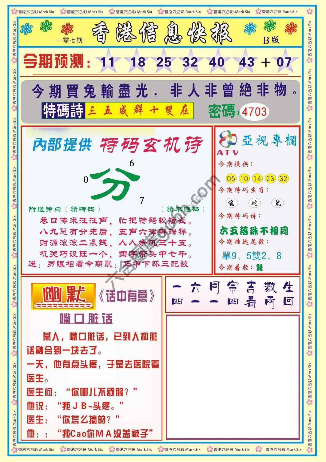 香港信息快报