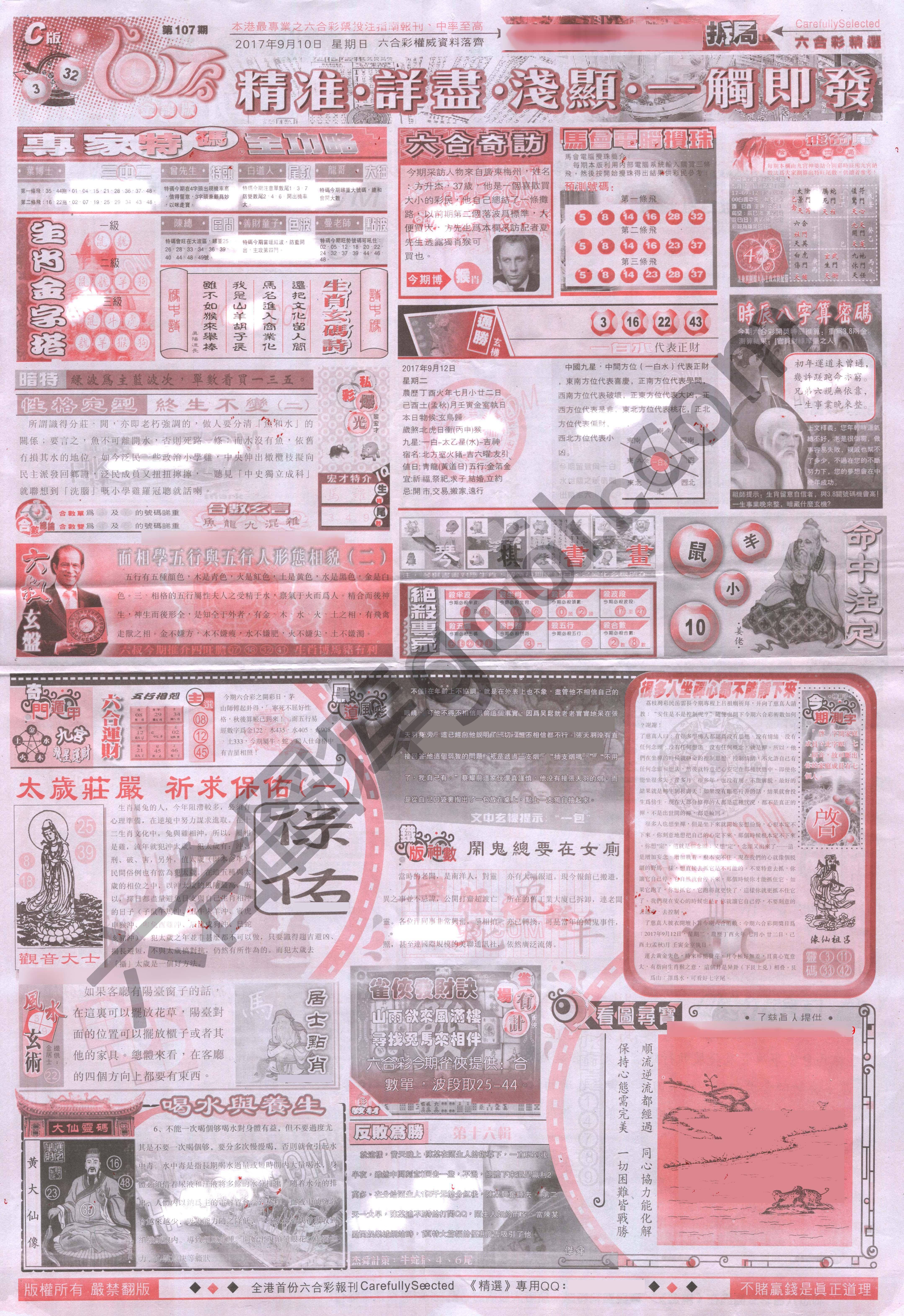 六合精选