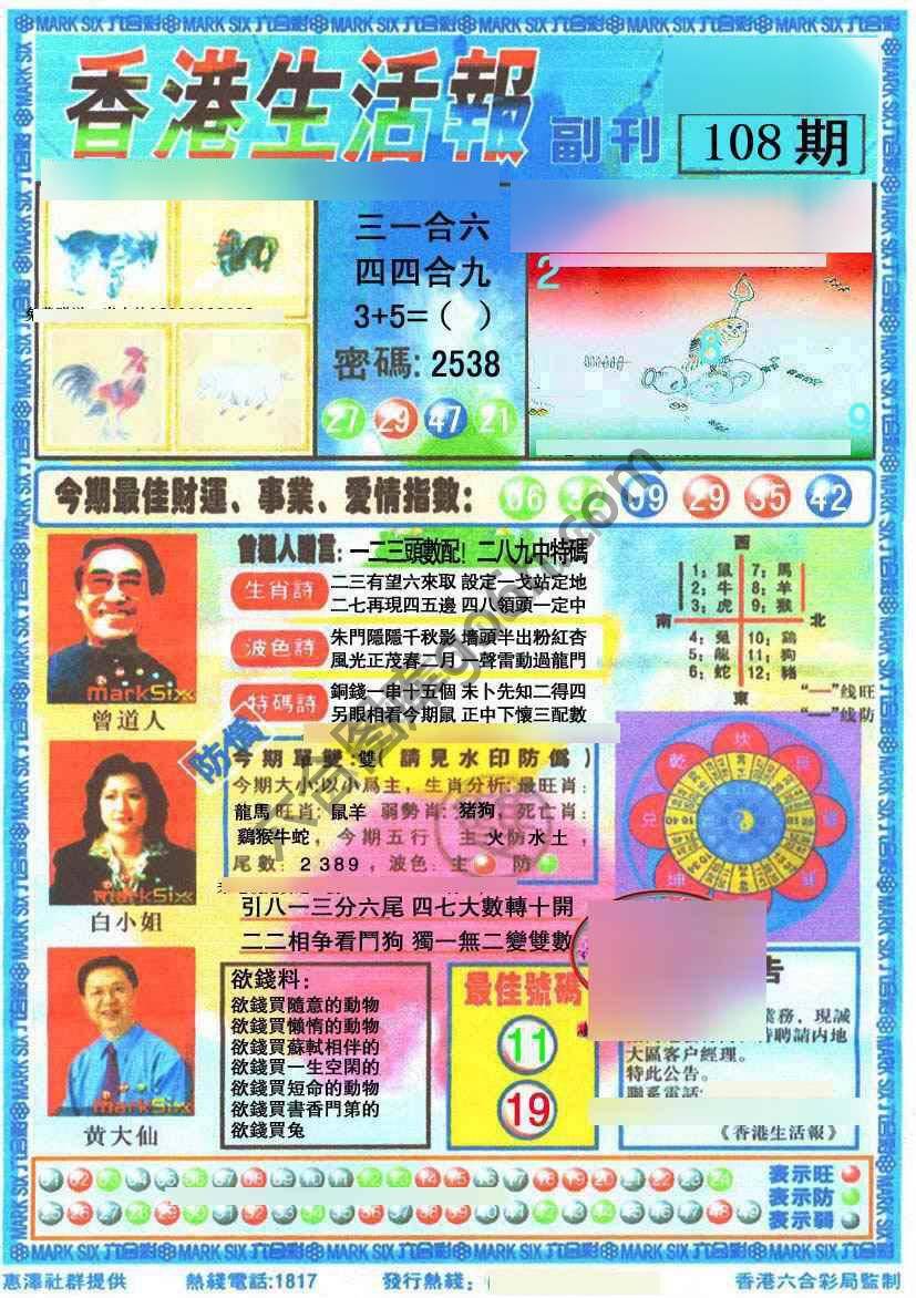 香港生活报