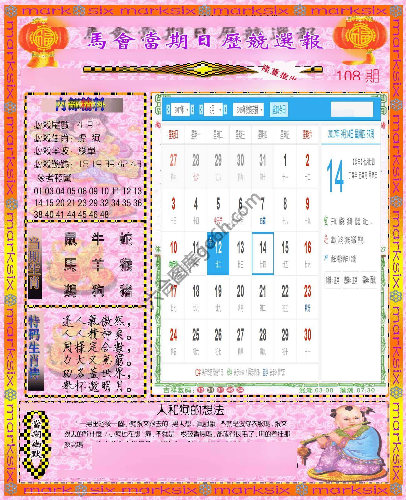 日历精选报