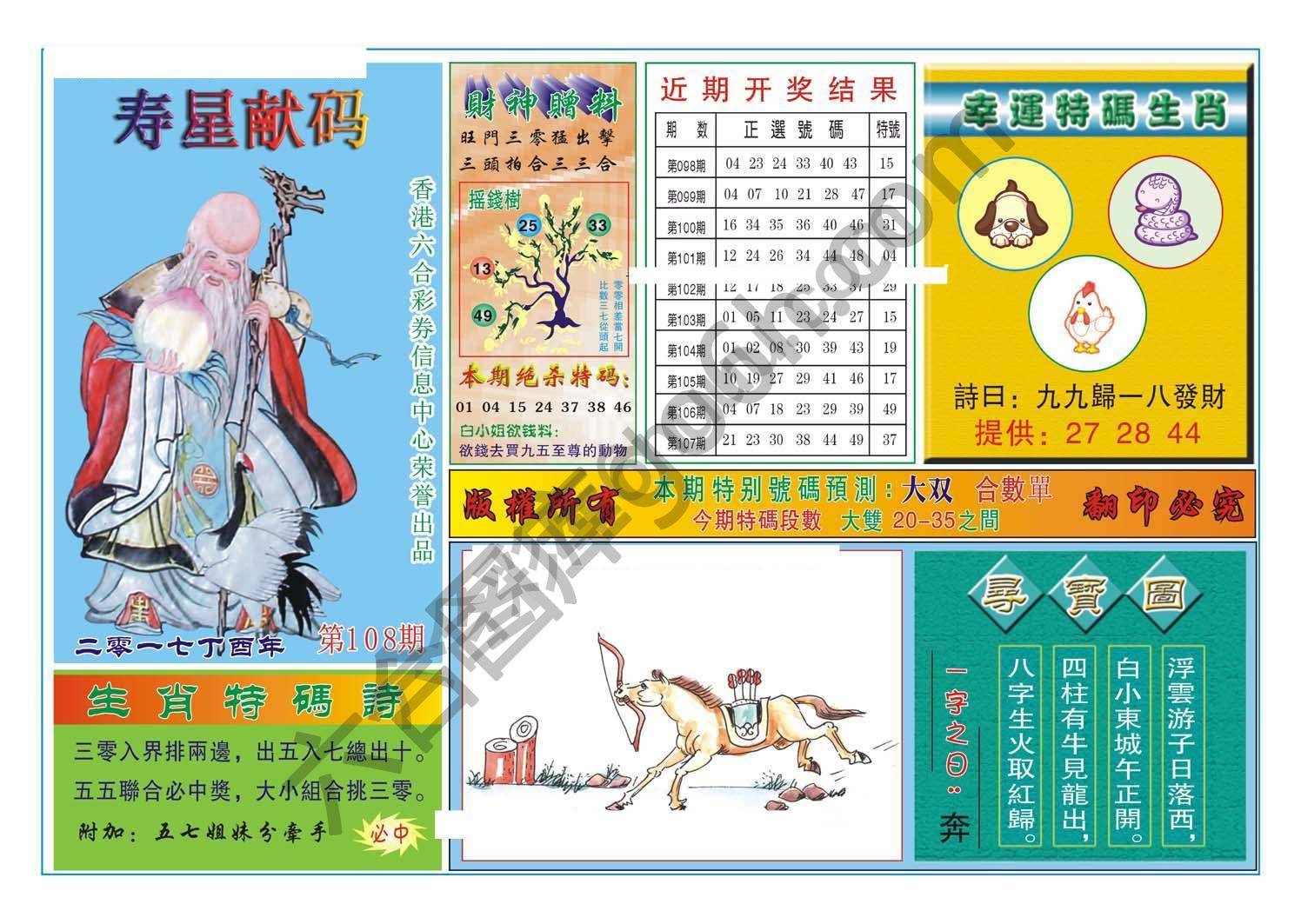 寿星献码