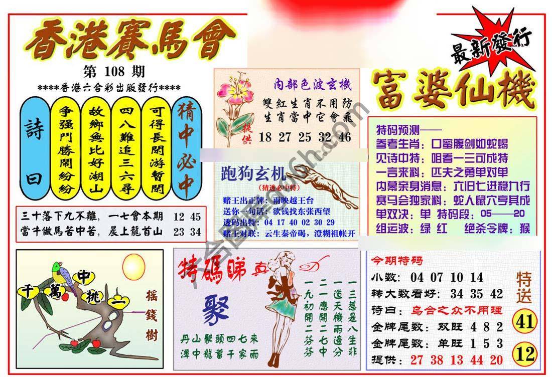 富婆仙机