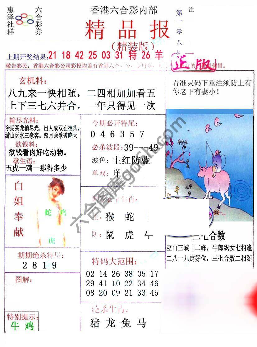 新精品报