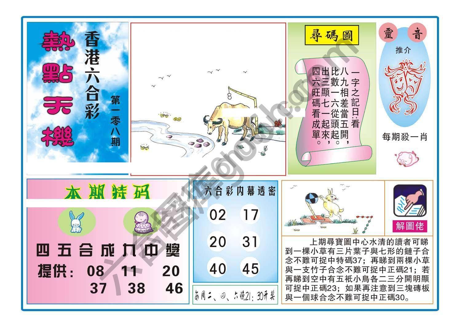 热点天机