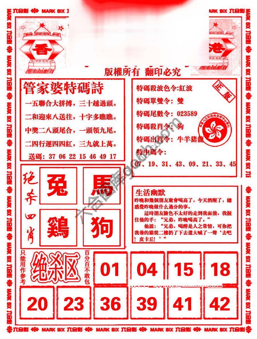 管家婆抓特码