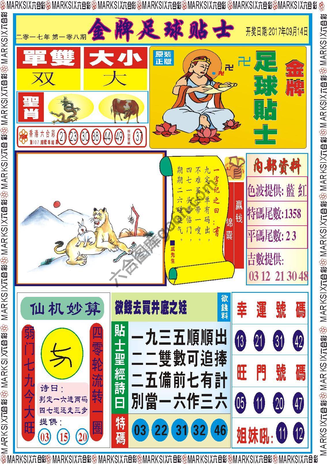金牌足球贴士