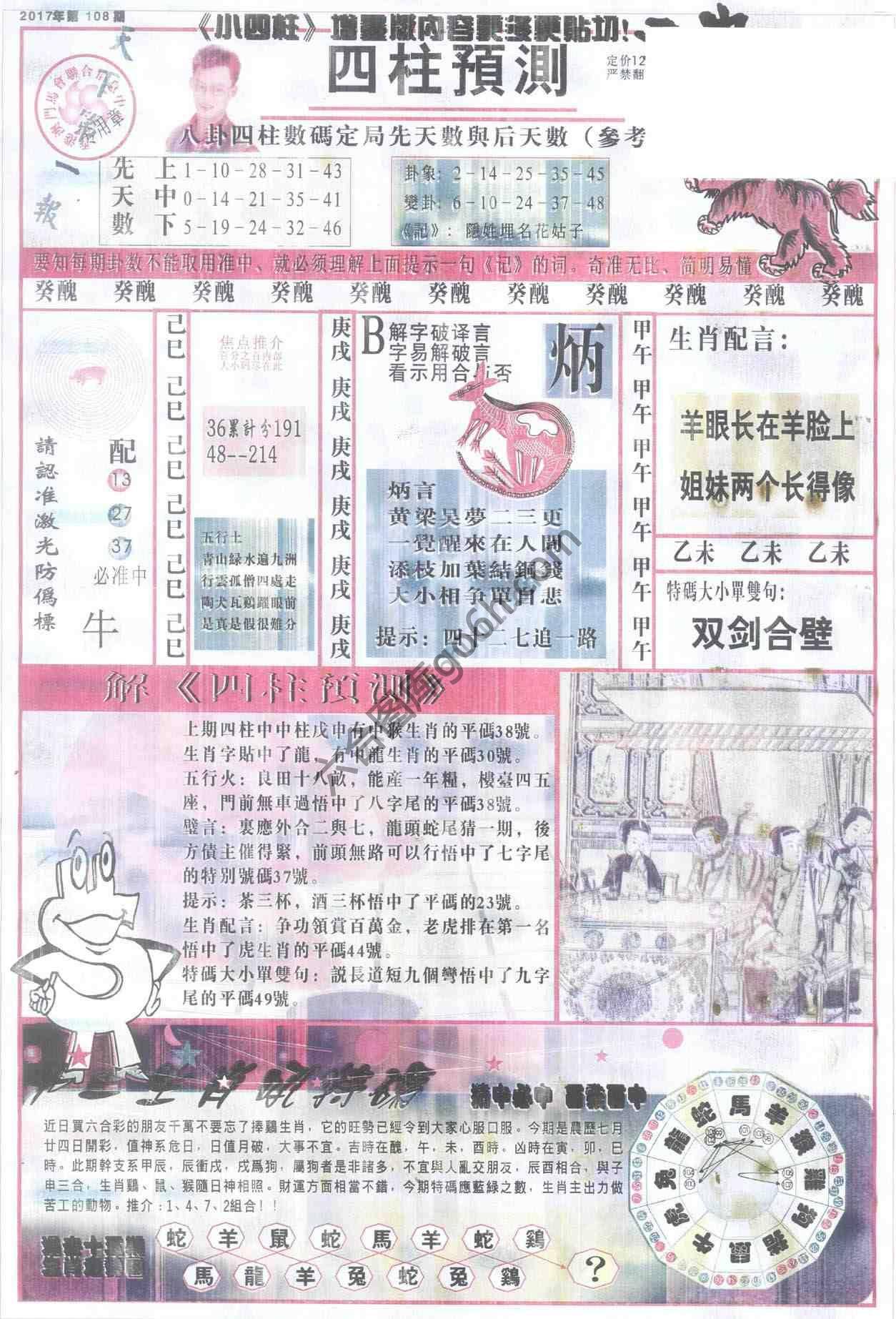 四柱预测