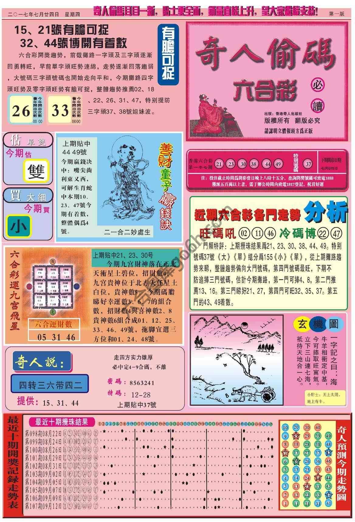 奇人偷码