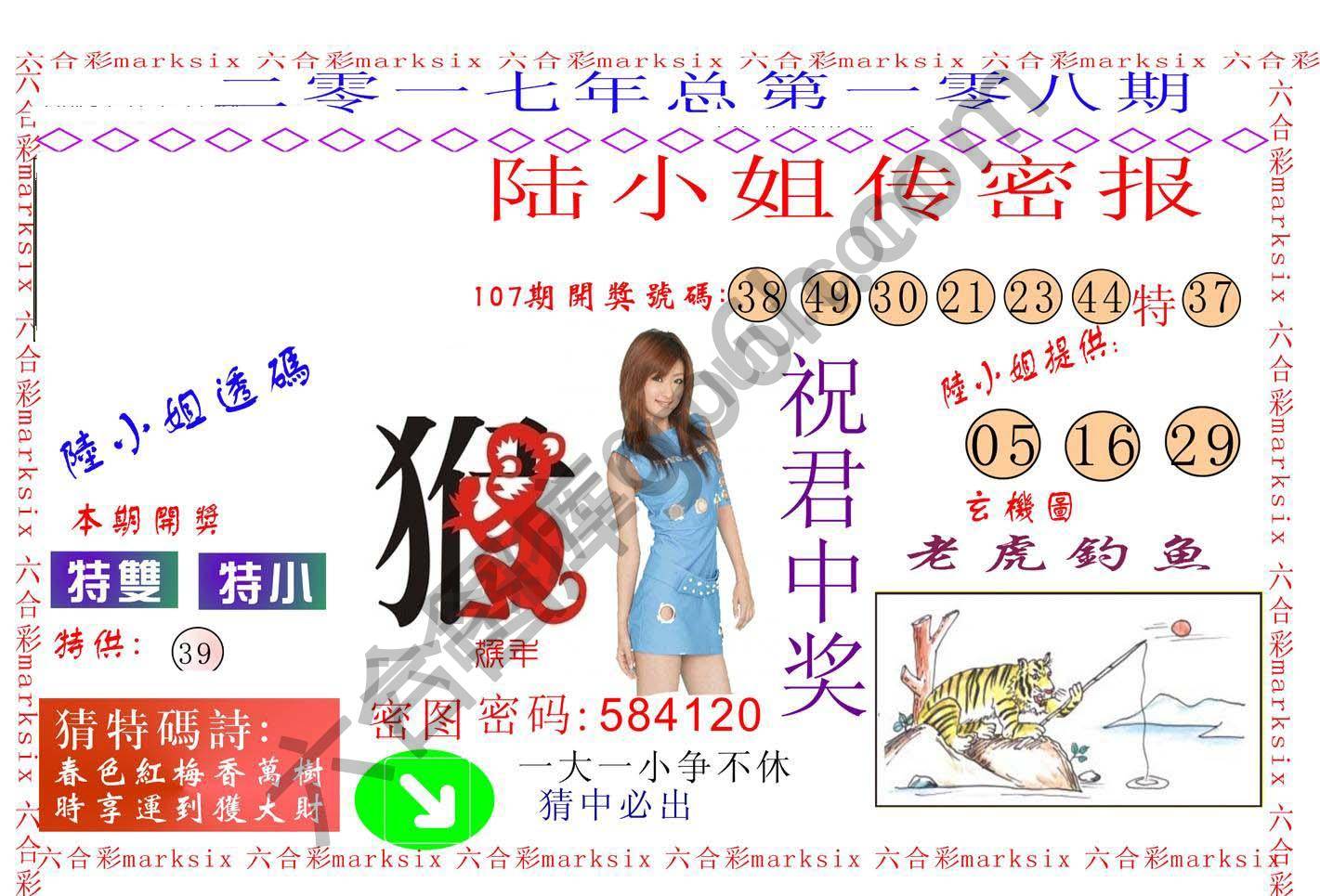 陆小姐传密