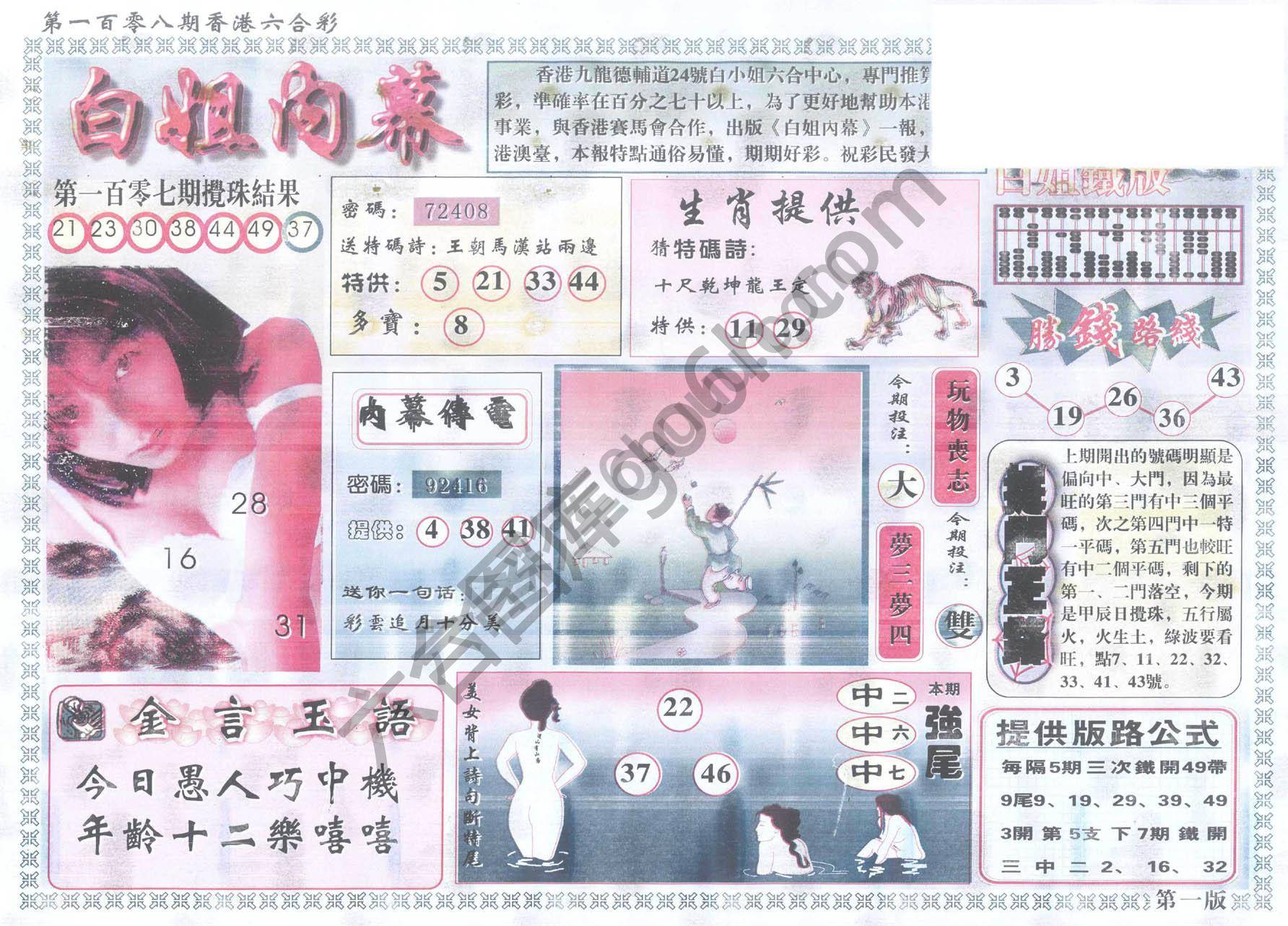 白姐内幕