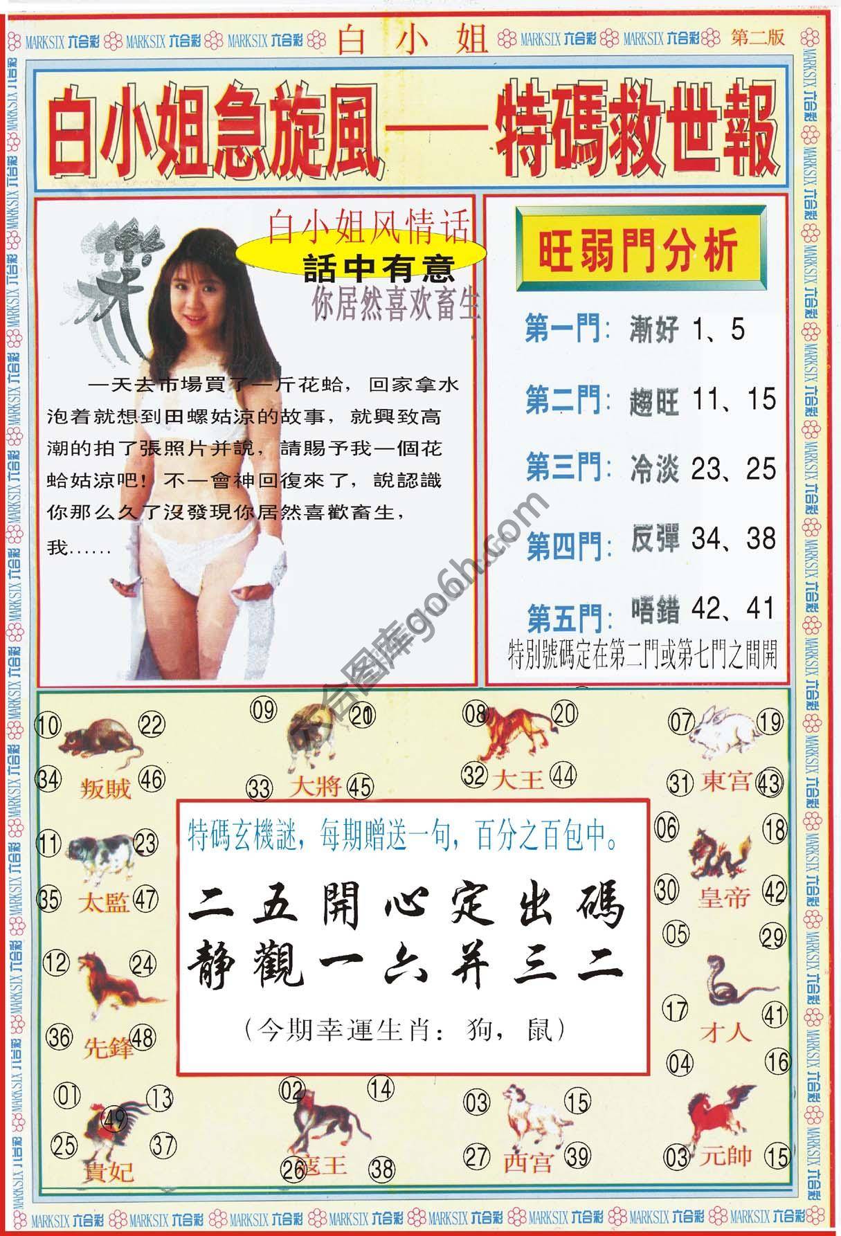 白小姐新特刊