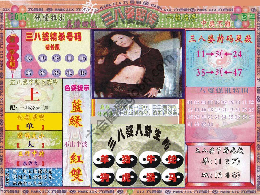 三八婆密传