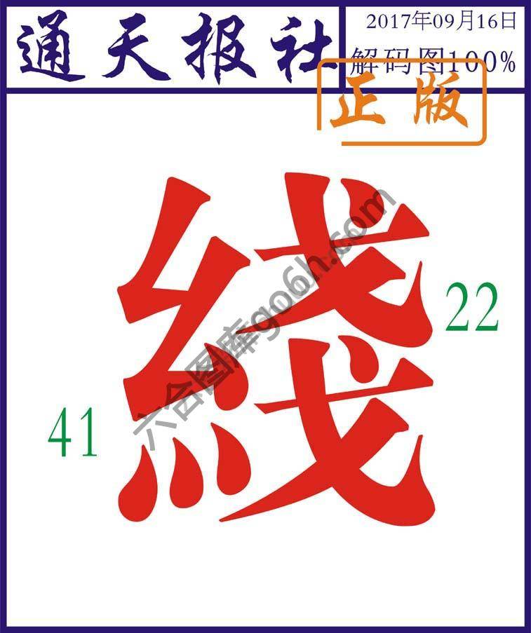 通天报社