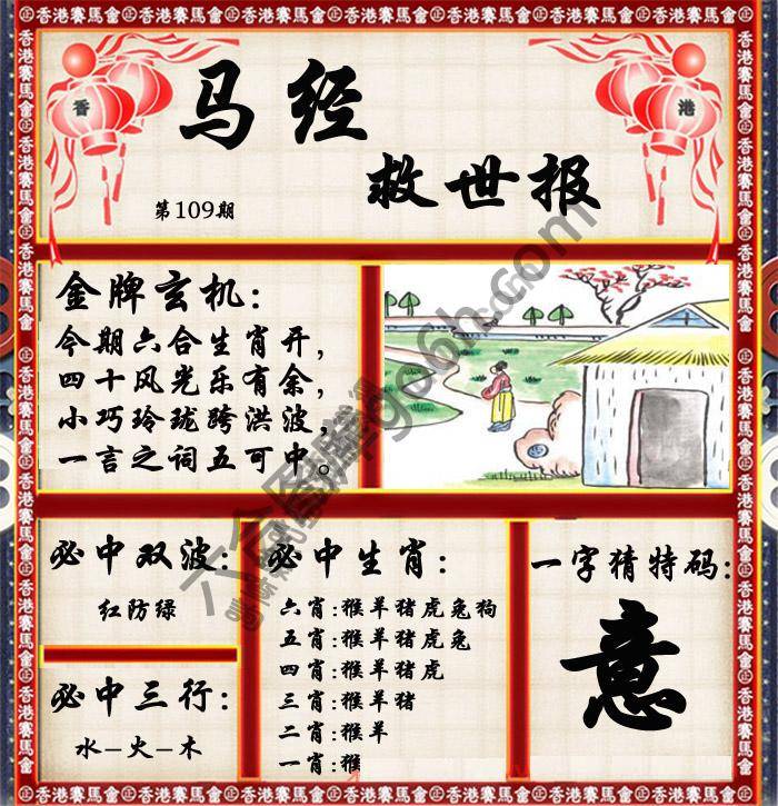 马经救世报