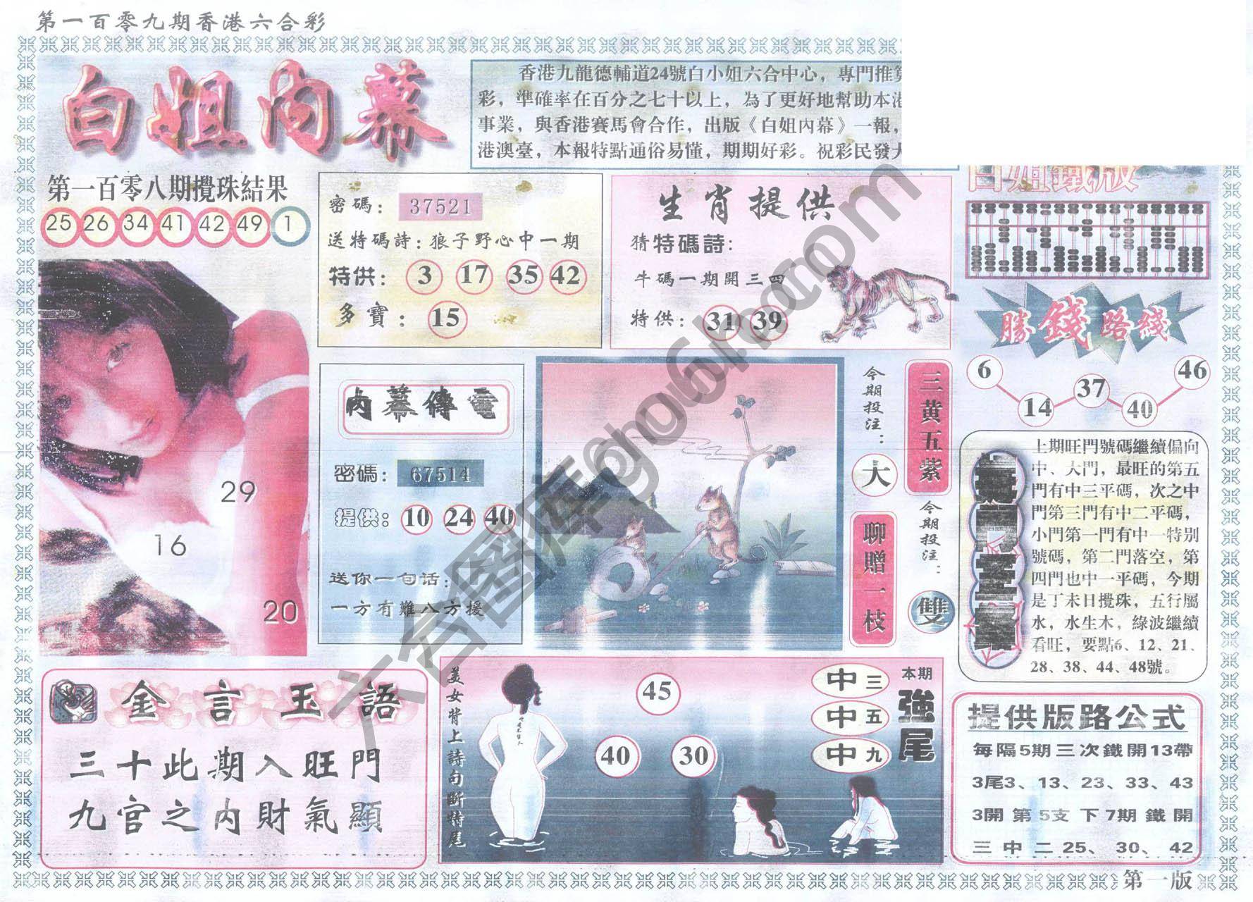 白姐内幕
