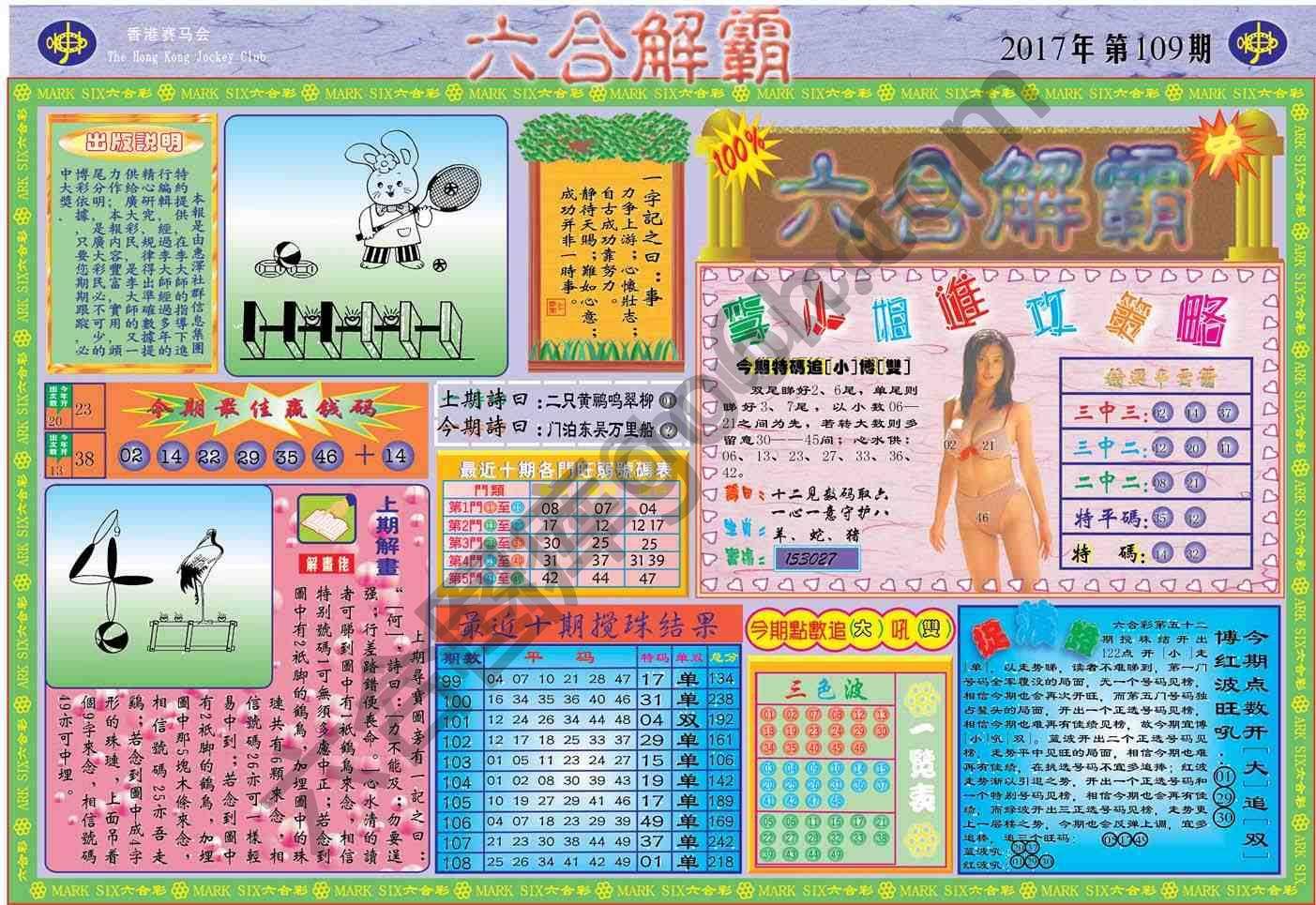 六合解霸