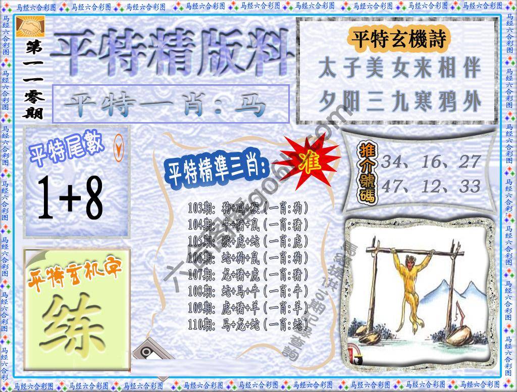 平特精版料