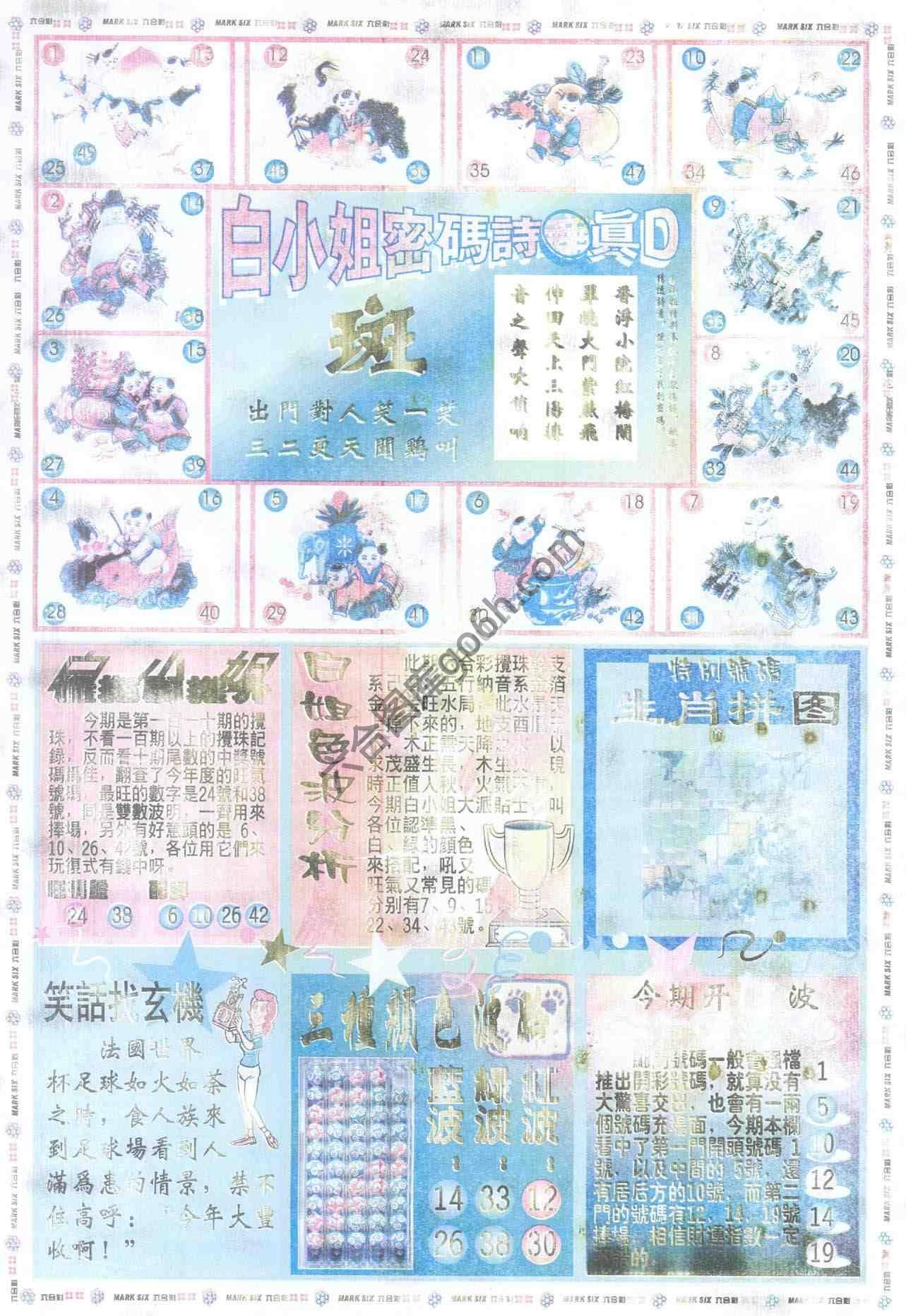 白小姐传密