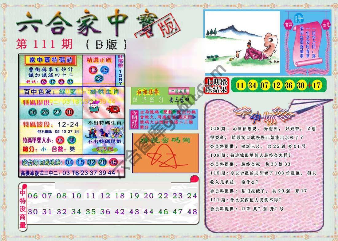 六合家中宝