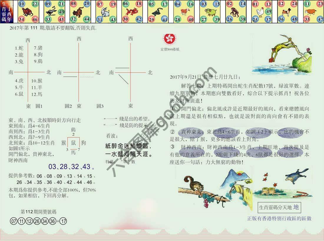 澳门足球报