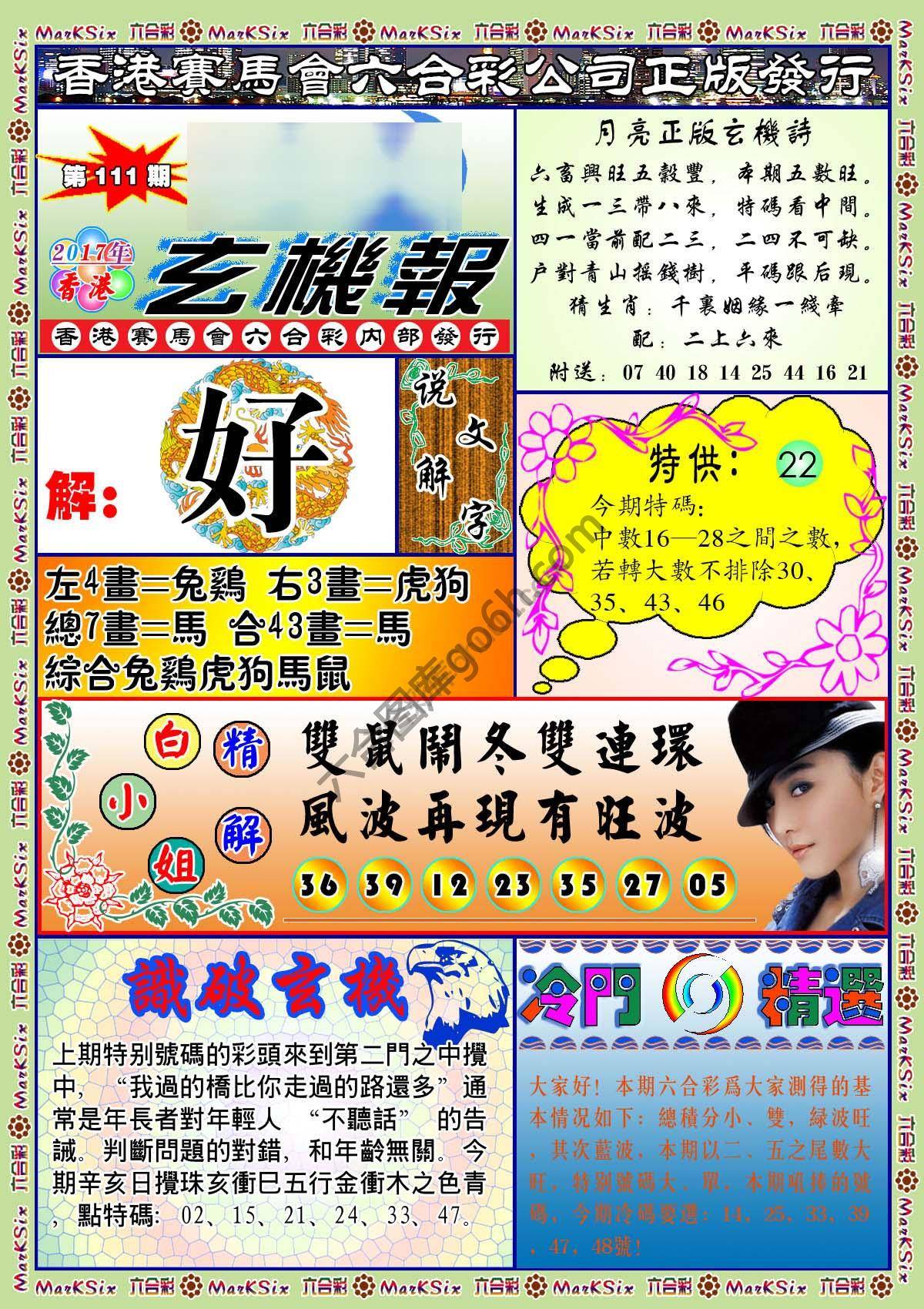 蓝月亮玄机报