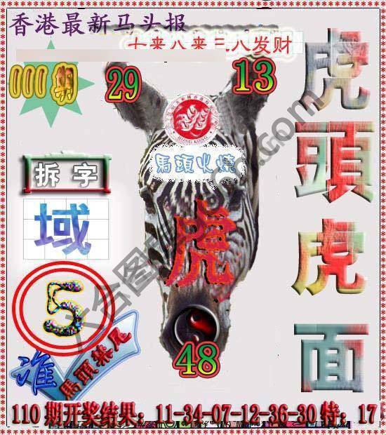 香港马头报