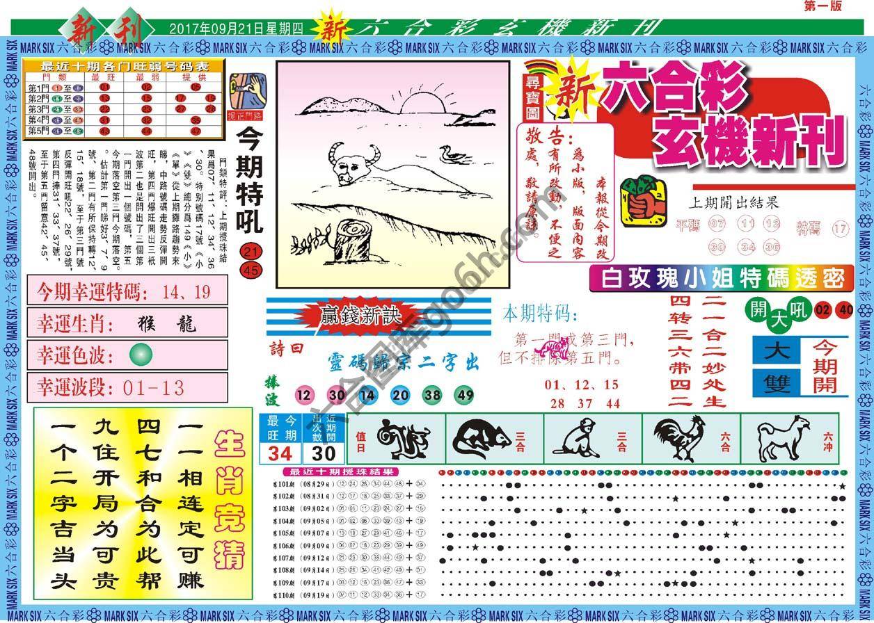 新六合彩特码新刊