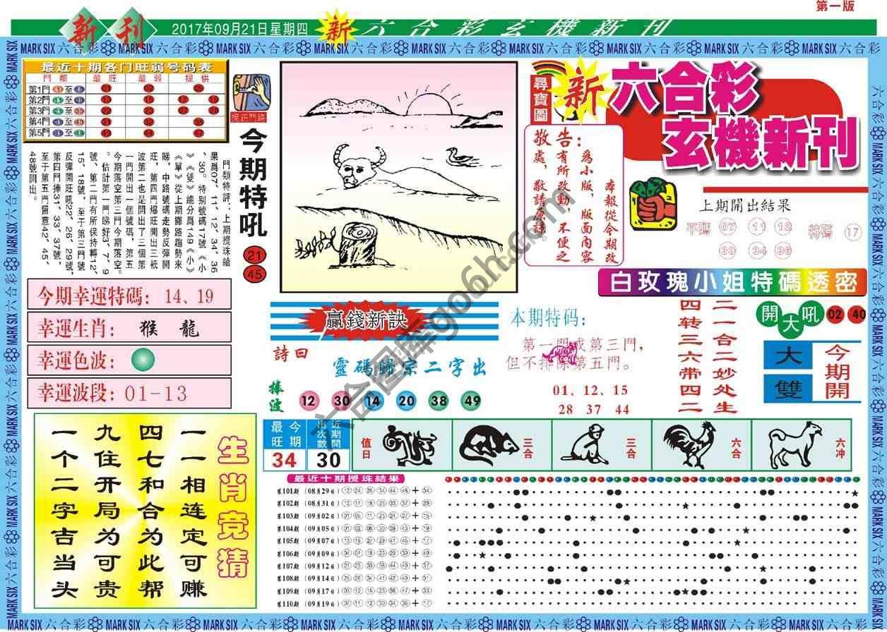 六合彩玄机新刊